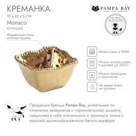Креманка 10 х 10 х 5 MONACO CER2251G
